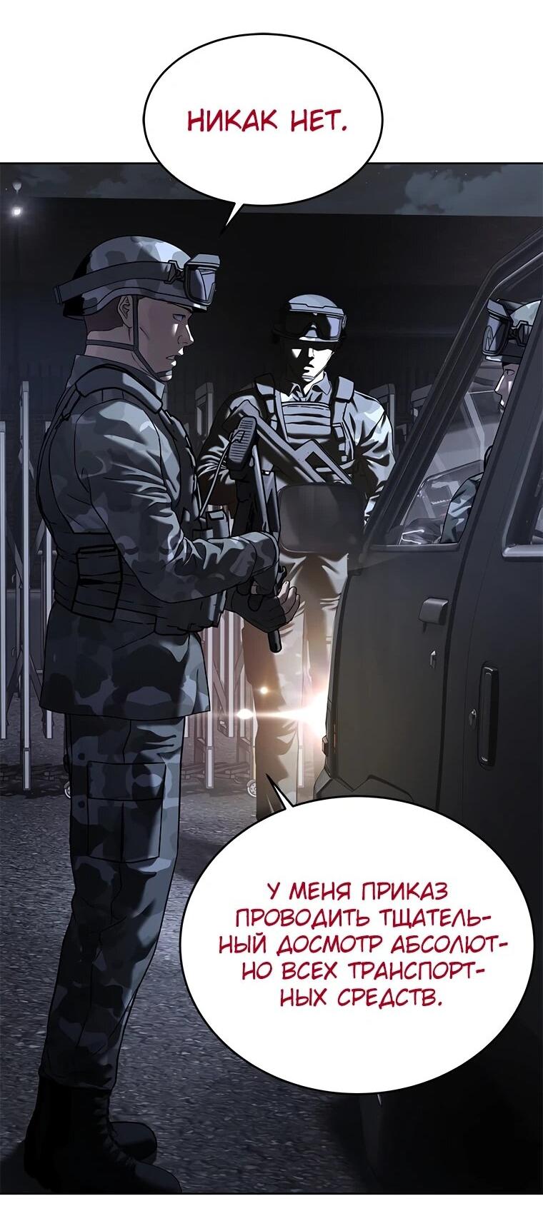 Манга Реинкарнация военного - Глава 312 Страница 91
