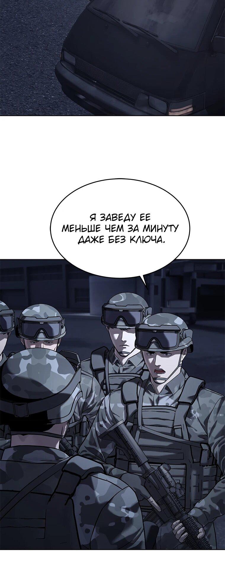 Манга Реинкарнация военного - Глава 312 Страница 73