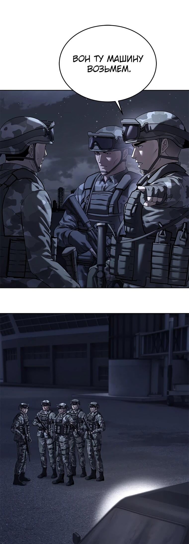 Манга Реинкарнация военного - Глава 312 Страница 72