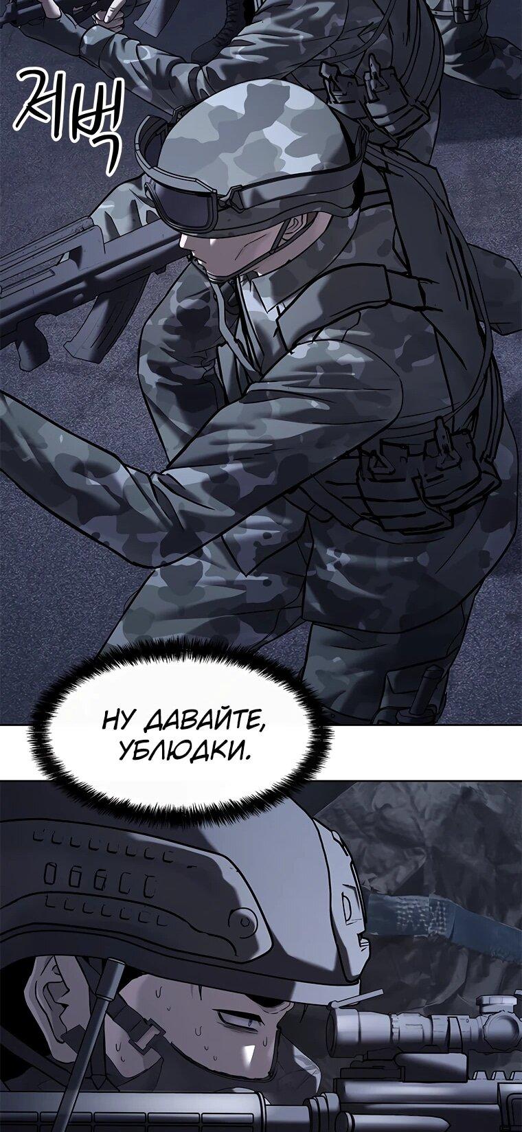 Манга Реинкарнация военного - Глава 312 Страница 19