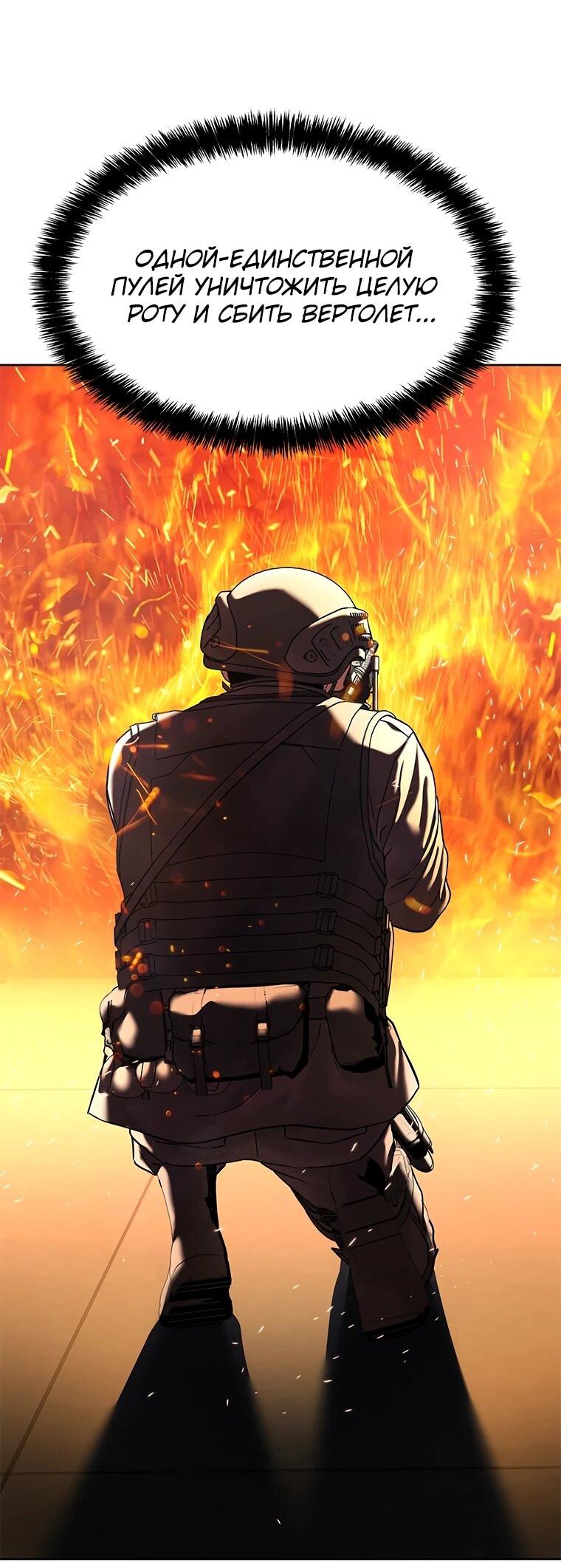 Манга Реинкарнация военного - Глава 312 Страница 32