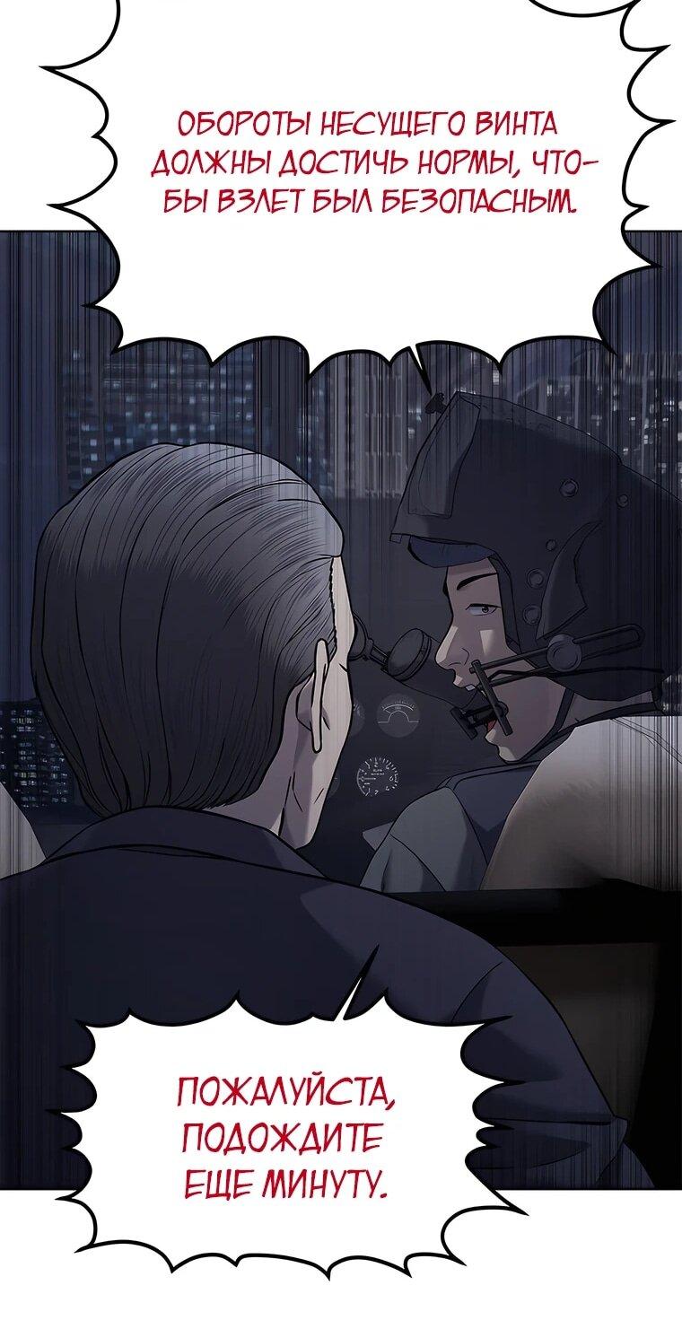 Манга Реинкарнация военного - Глава 314 Страница 73