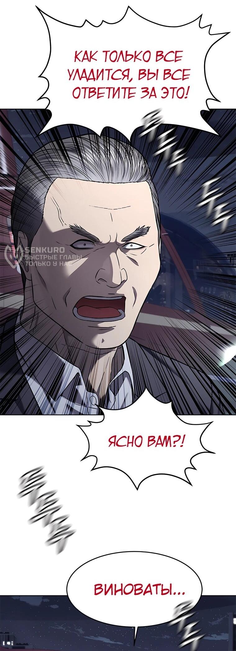 Манга Реинкарнация военного - Глава 314 Страница 70