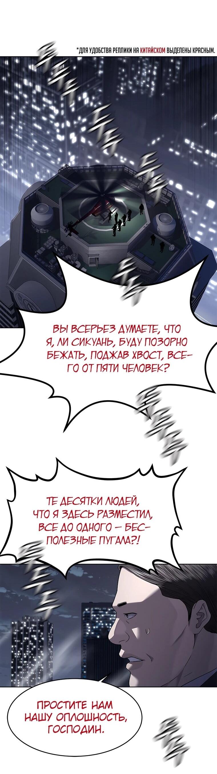 Манга Реинкарнация военного - Глава 314 Страница 69