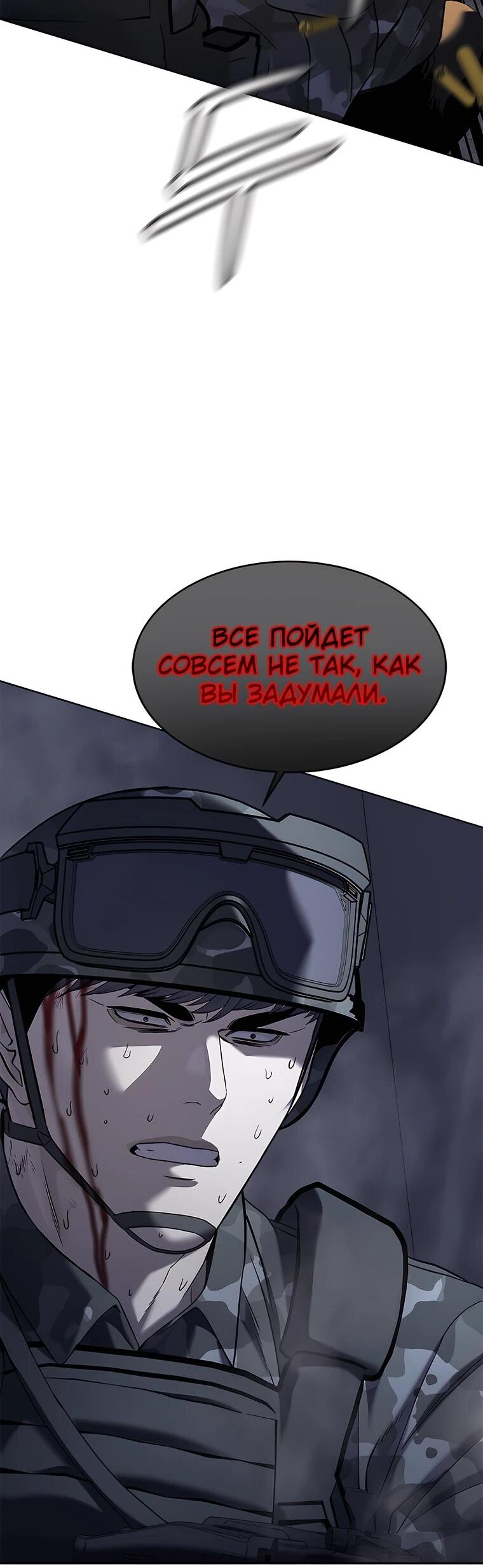 Манга Реинкарнация военного - Глава 314 Страница 43