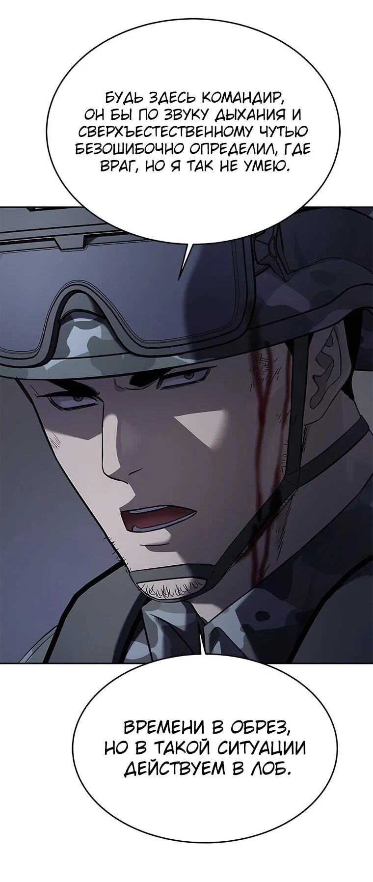Манга Реинкарнация военного - Глава 314 Страница 48