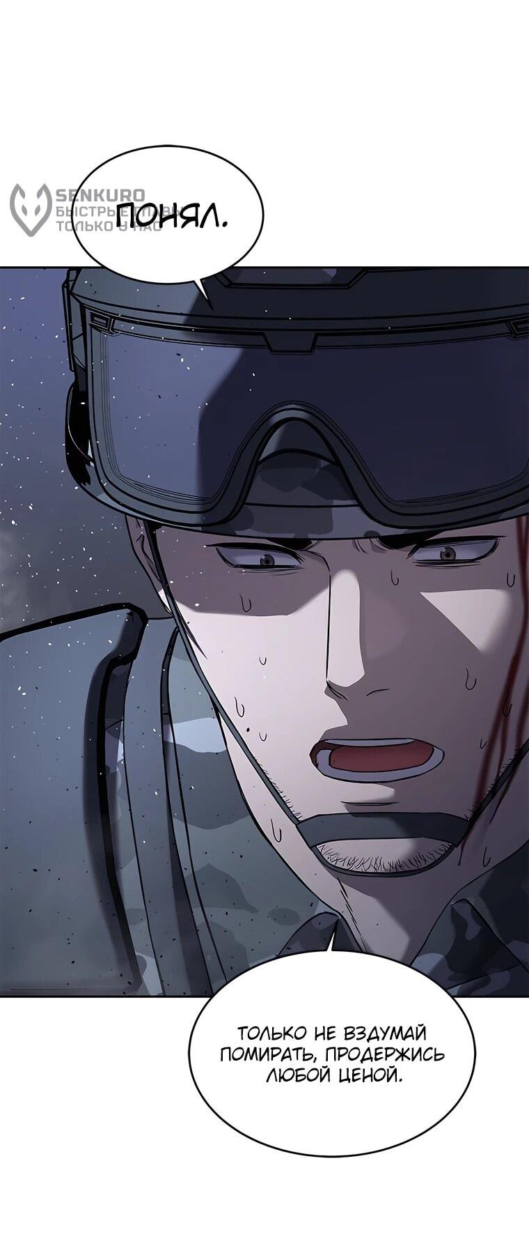 Манга Реинкарнация военного - Глава 314 Страница 32