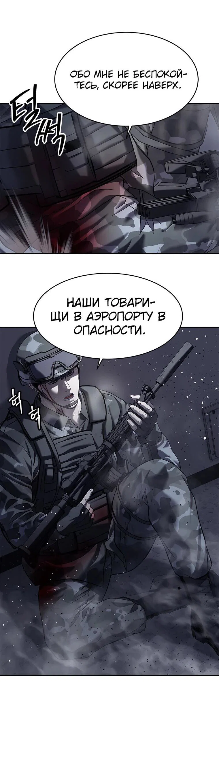 Манга Реинкарнация военного - Глава 314 Страница 34