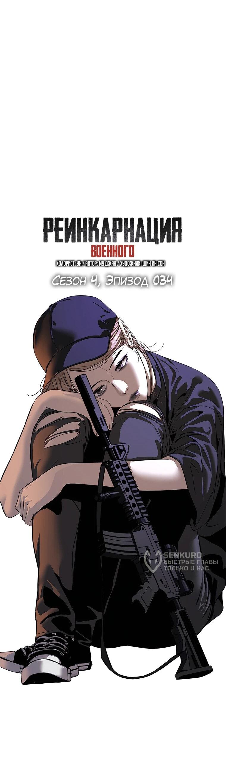 Манга Реинкарнация военного - Глава 314 Страница 4