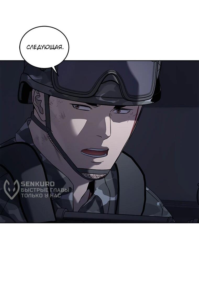 Манга Реинкарнация военного - Глава 314 Страница 53