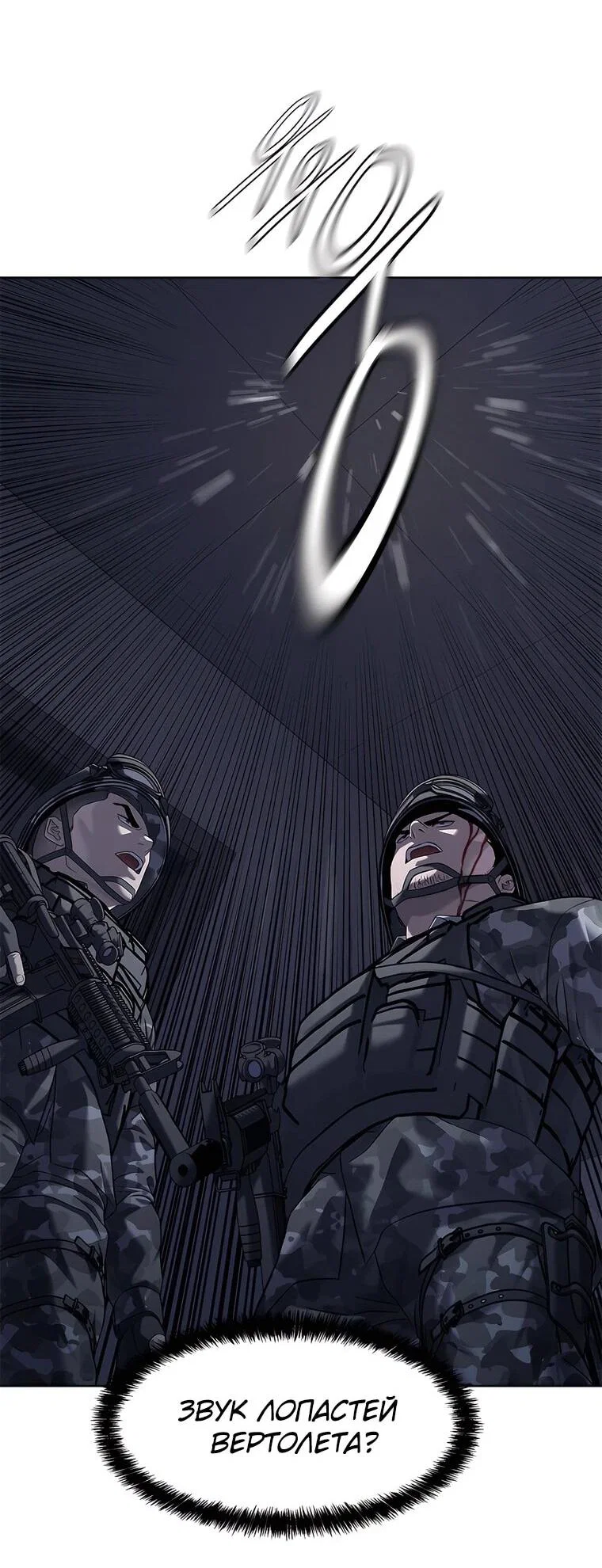 Манга Реинкарнация военного - Глава 314 Страница 64