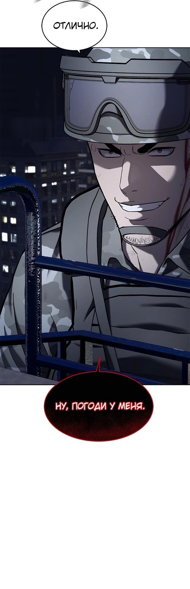 Манга Реинкарнация военного - Глава 314 Страница 79