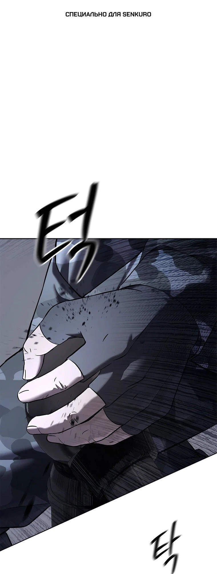 Манга Реинкарнация военного - Глава 314 Страница 1