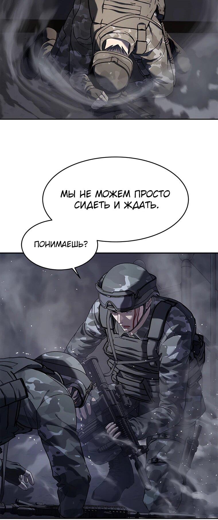 Манга Реинкарнация военного - Глава 314 Страница 30