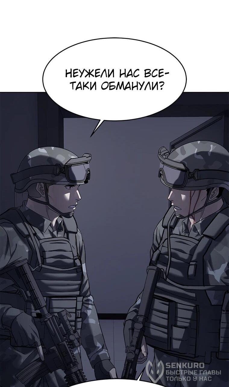 Манга Реинкарнация военного - Глава 314 Страница 61