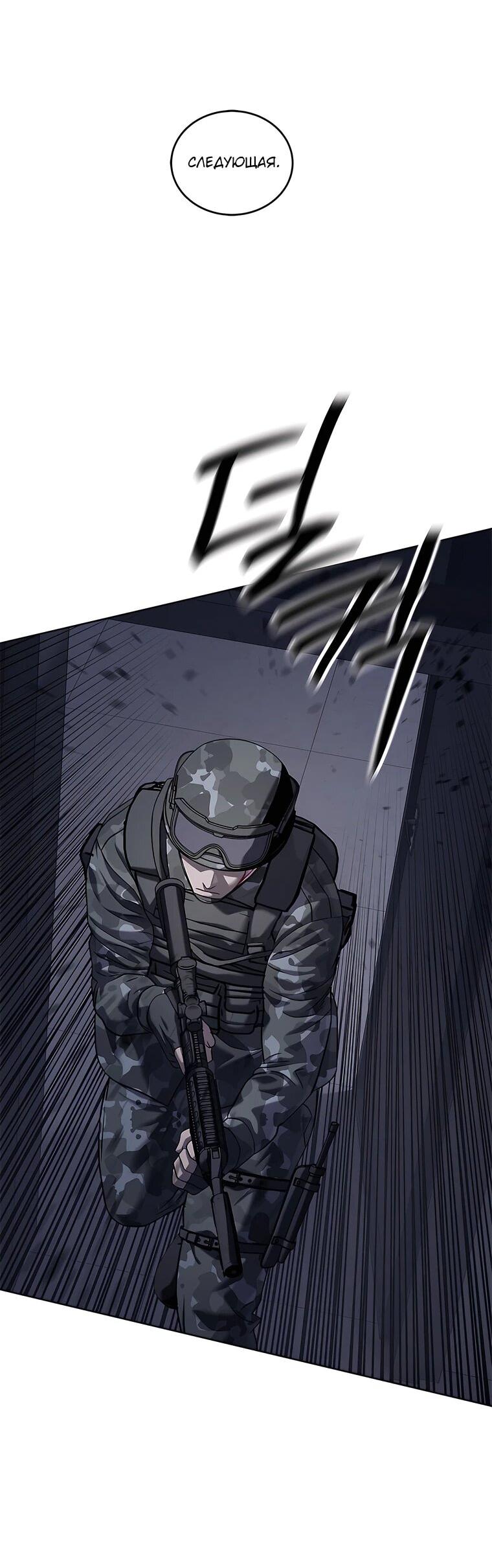 Манга Реинкарнация военного - Глава 314 Страница 55