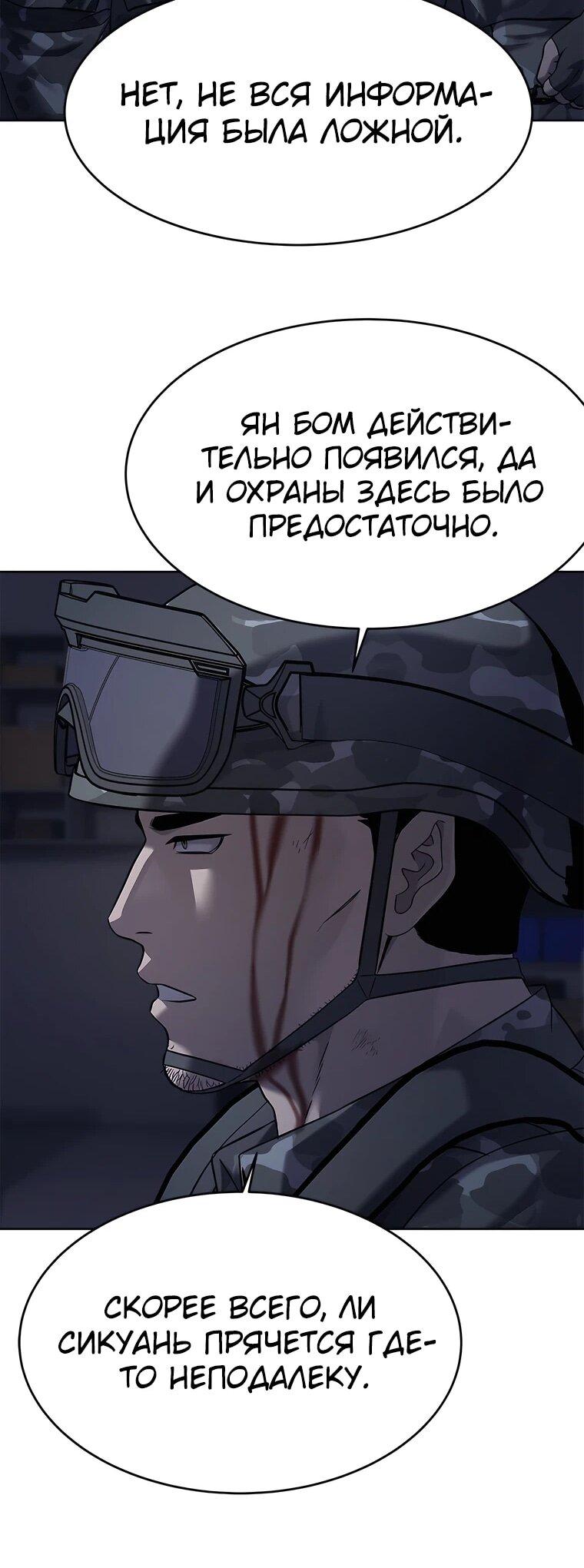 Манга Реинкарнация военного - Глава 314 Страница 62