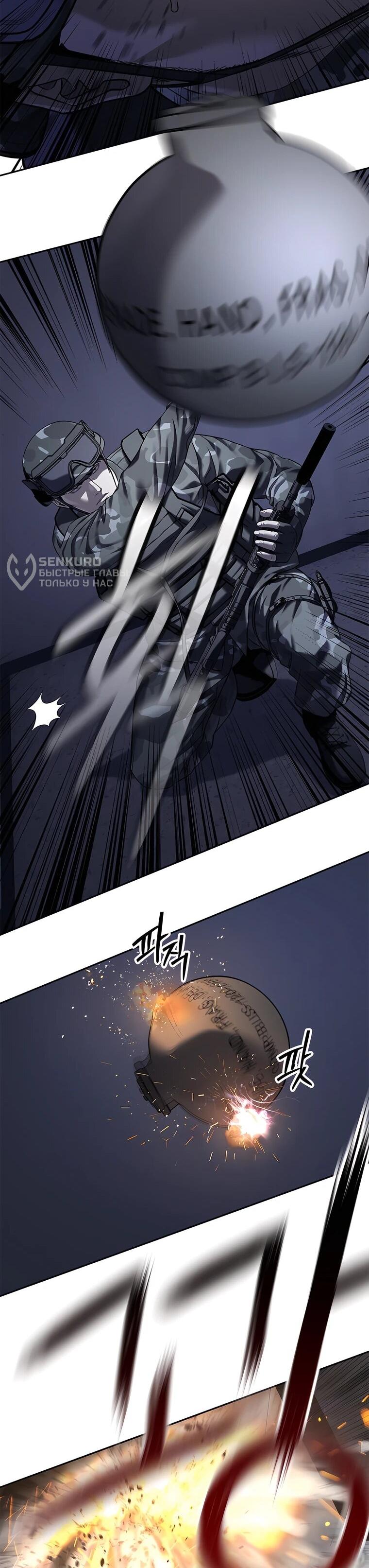 Манга Реинкарнация военного - Глава 314 Страница 24