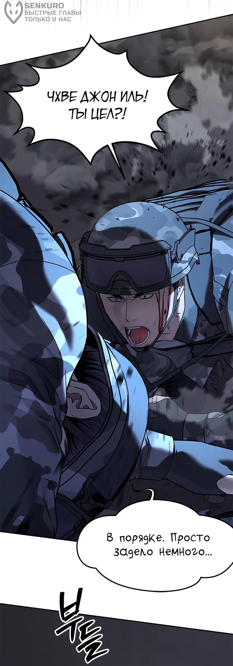 Манга Реинкарнация военного - Глава 314 Страница 28