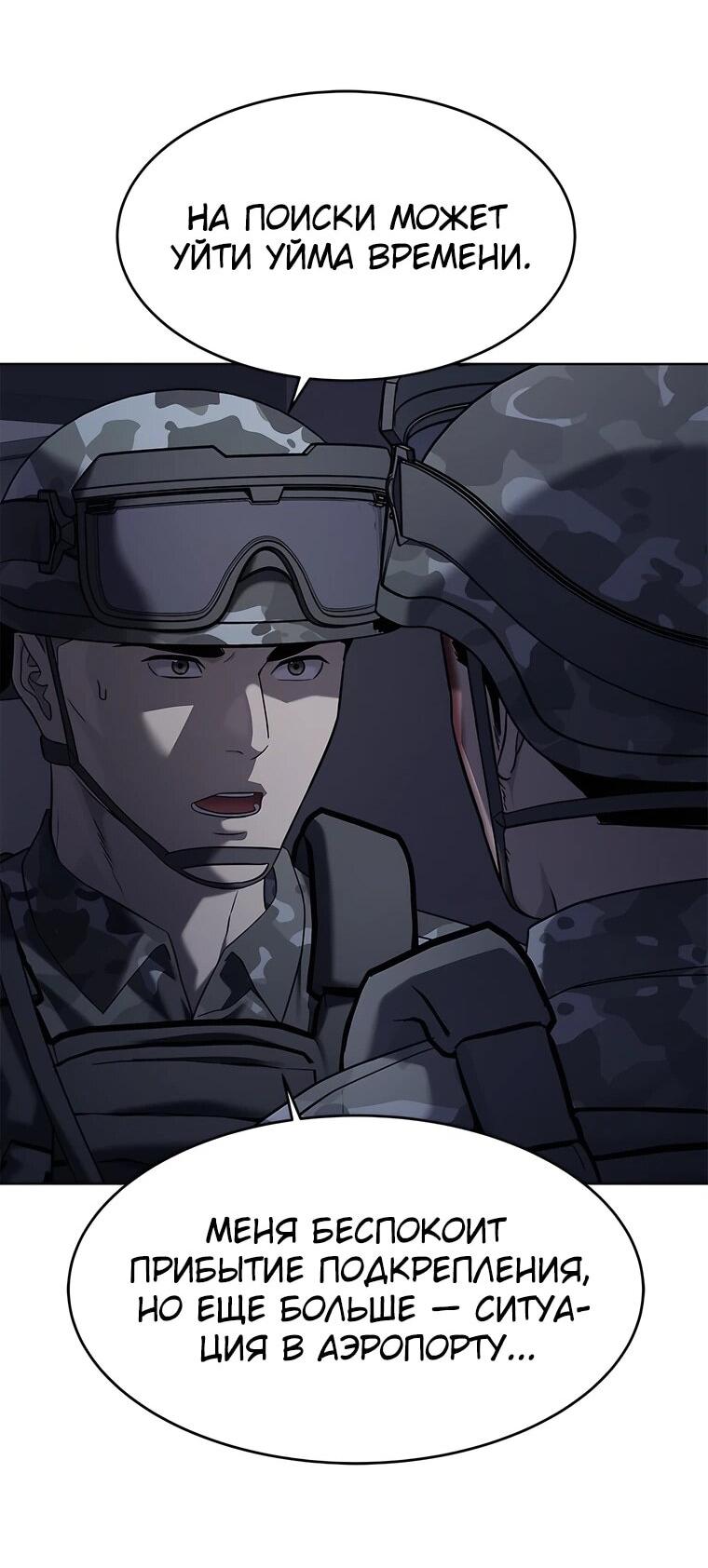 Манга Реинкарнация военного - Глава 314 Страница 63