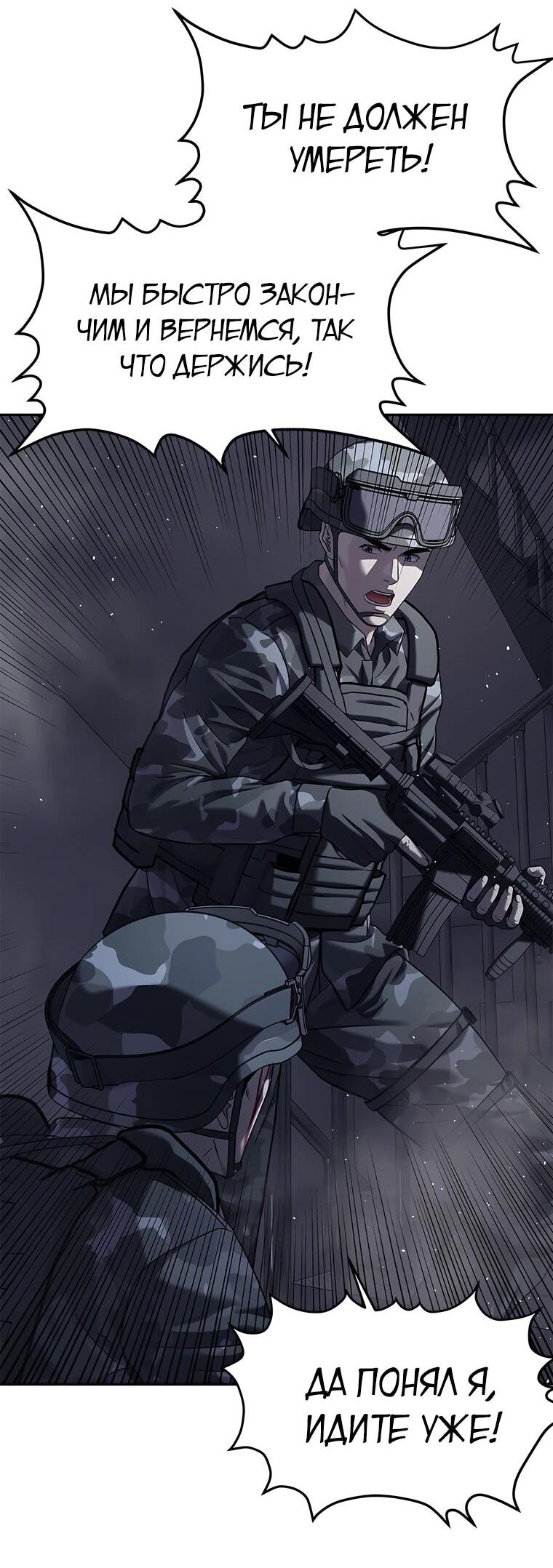 Манга Реинкарнация военного - Глава 314 Страница 37