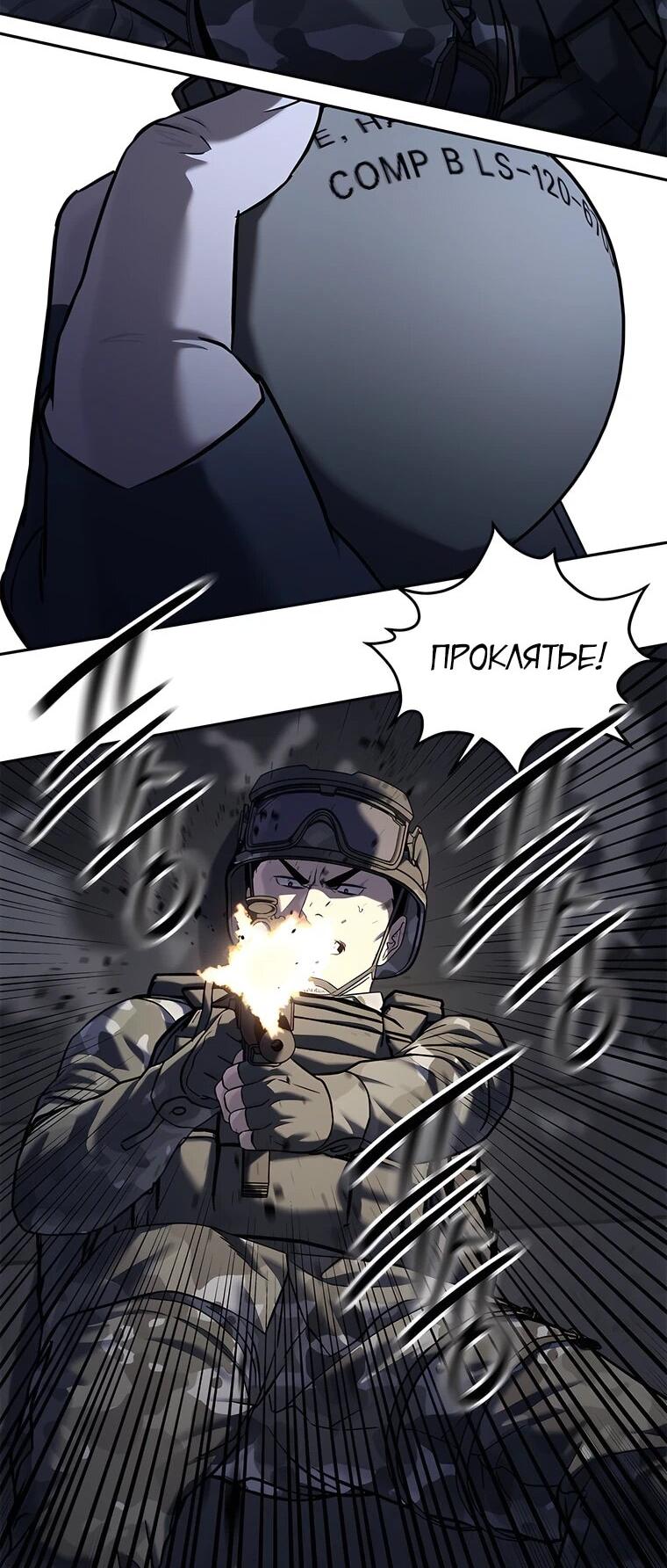 Манга Реинкарнация военного - Глава 314 Страница 16