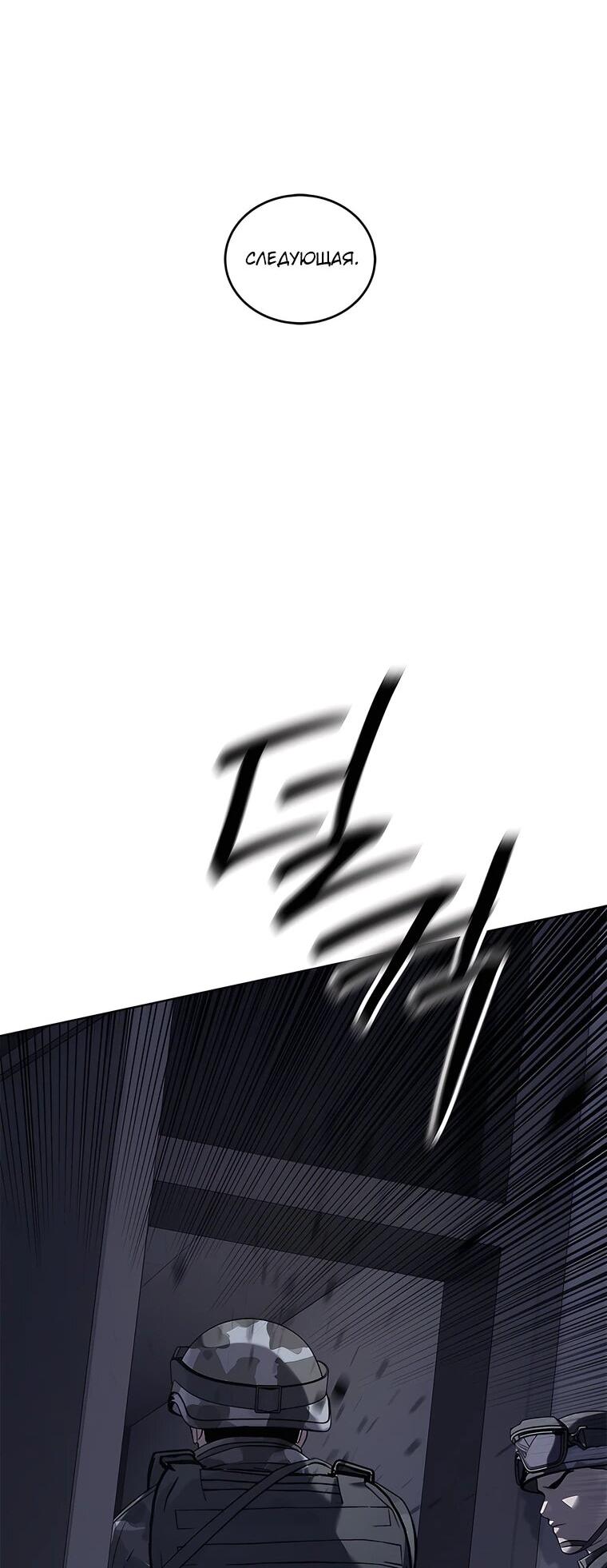 Манга Реинкарнация военного - Глава 314 Страница 56