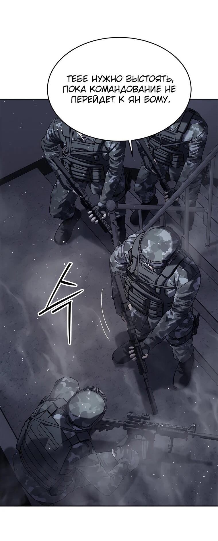 Манга Реинкарнация военного - Глава 314 Страница 33