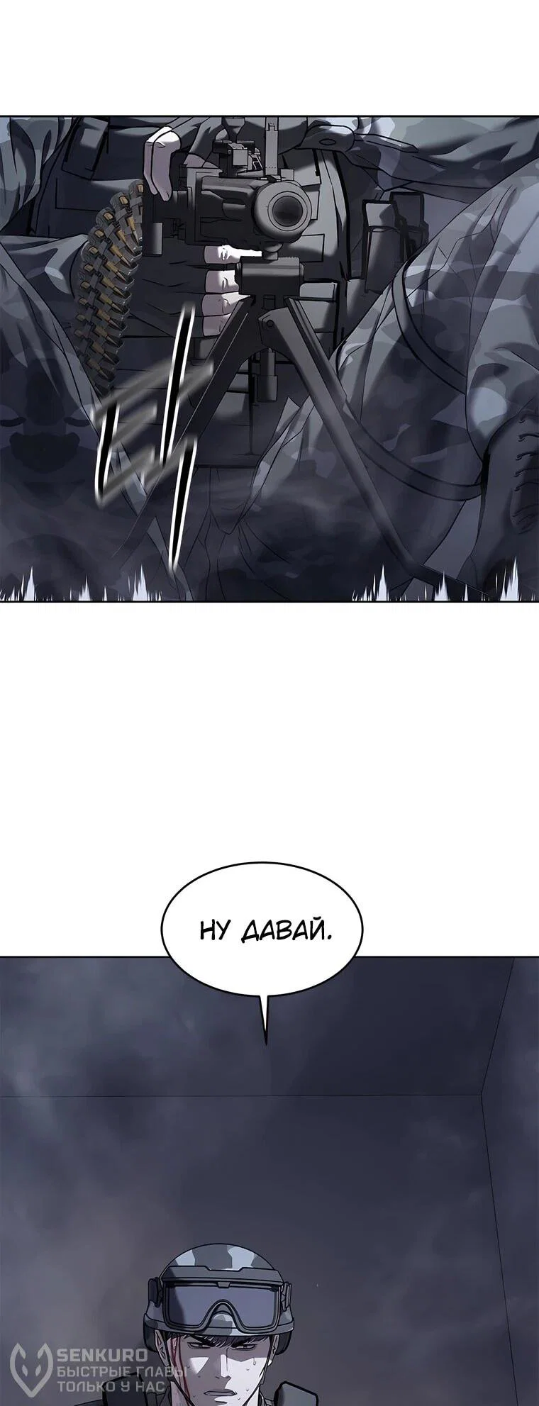 Манга Реинкарнация военного - Глава 314 Страница 40