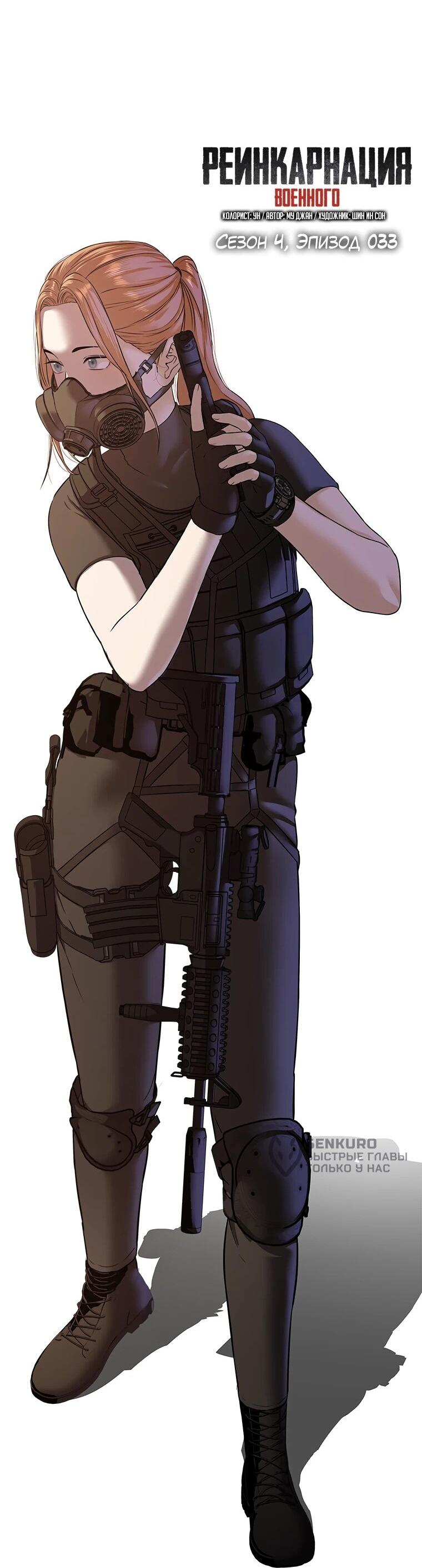 Манга Реинкарнация военного - Глава 313 Страница 5