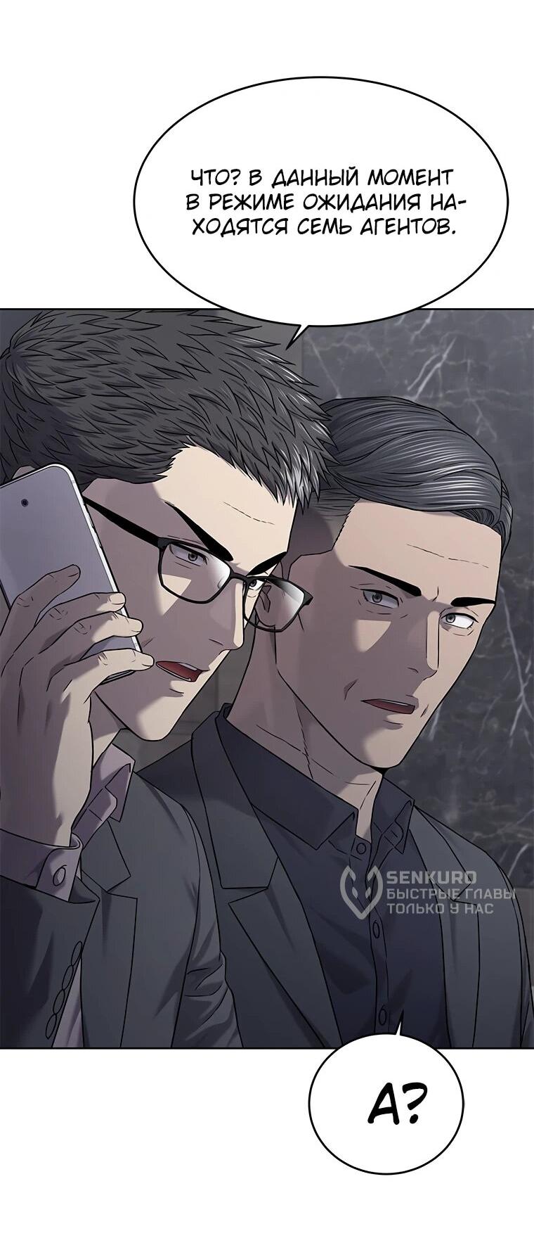 Манга Реинкарнация военного - Глава 313 Страница 50