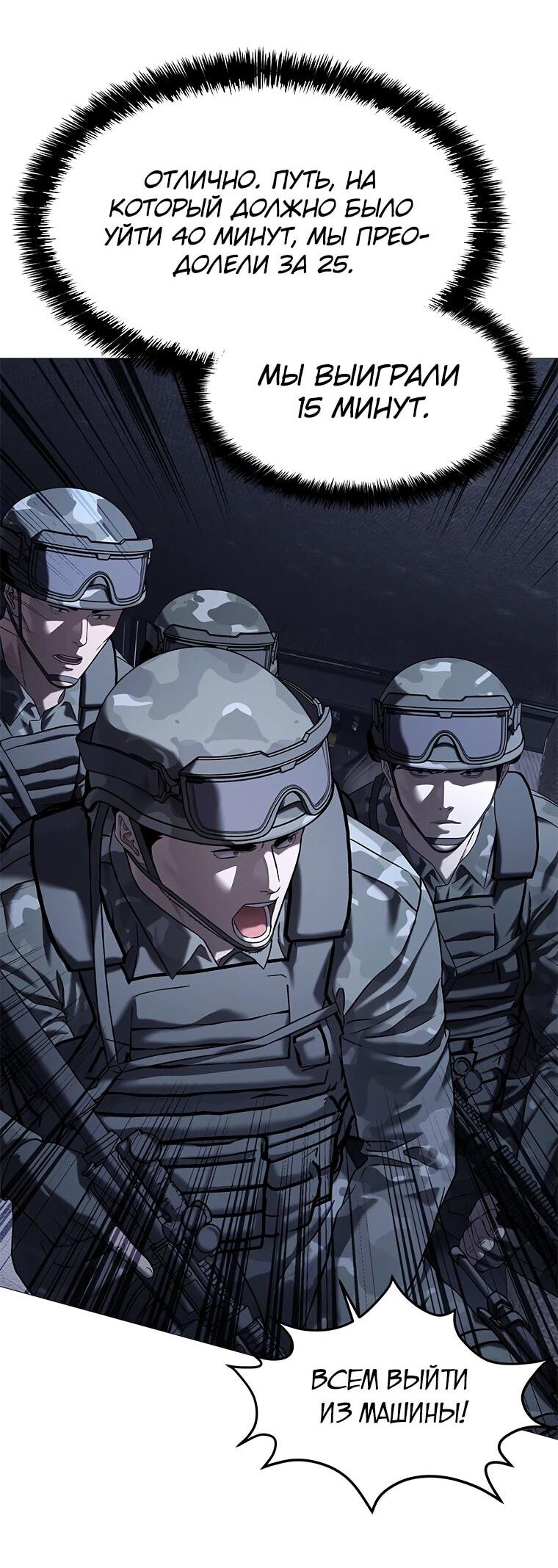 Манга Реинкарнация военного - Глава 313 Страница 58