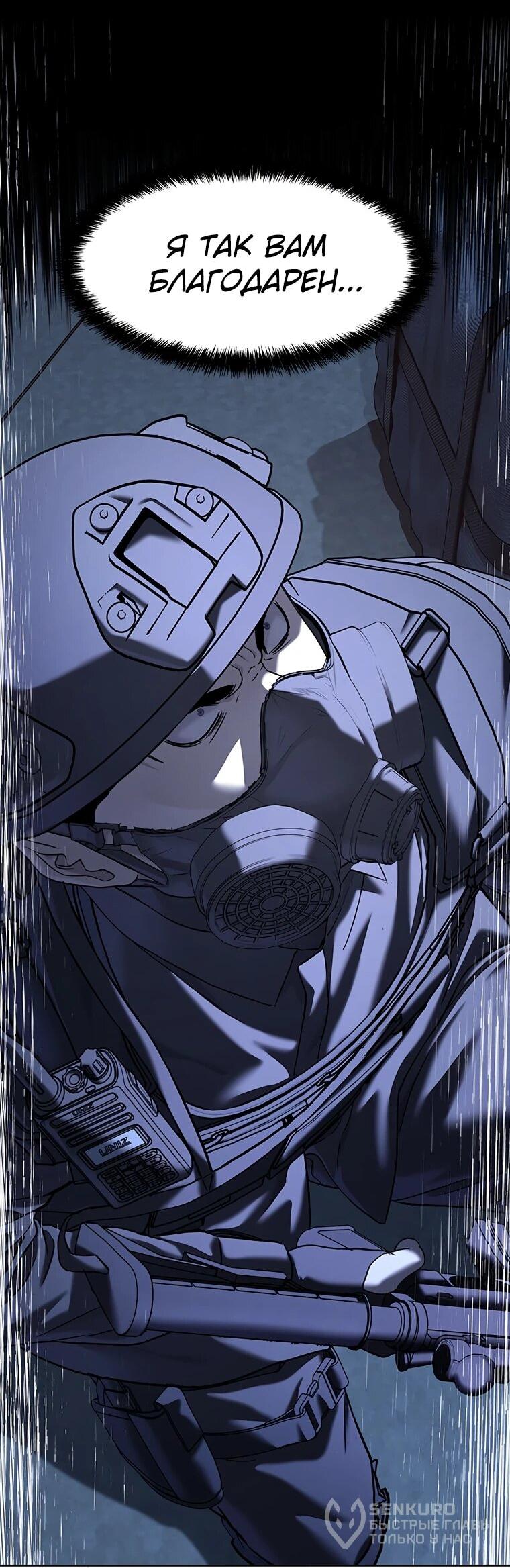 Манга Реинкарнация военного - Глава 313 Страница 31