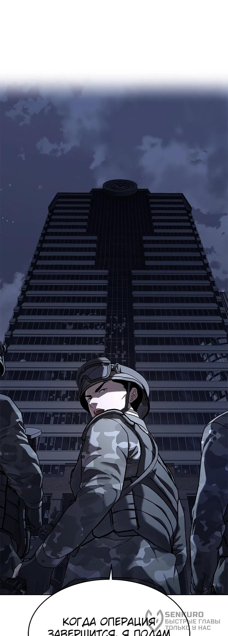 Манга Реинкарнация военного - Глава 313 Страница 67