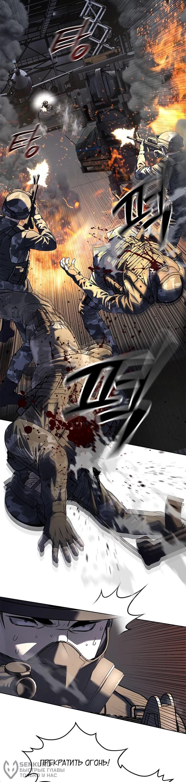 Манга Реинкарнация военного - Глава 313 Страница 23