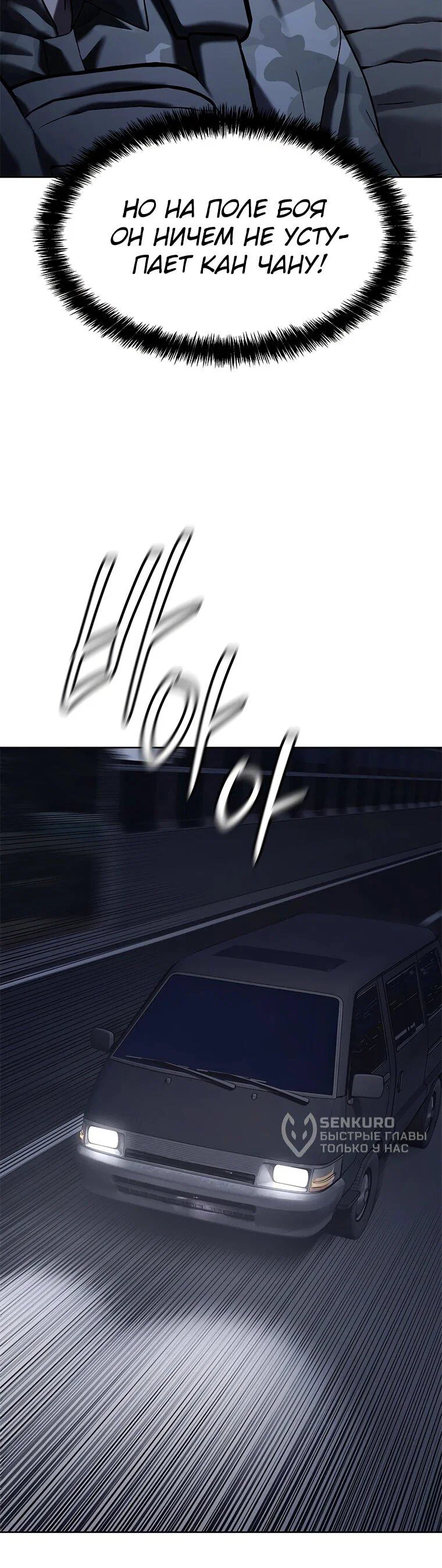 Манга Реинкарнация военного - Глава 313 Страница 19