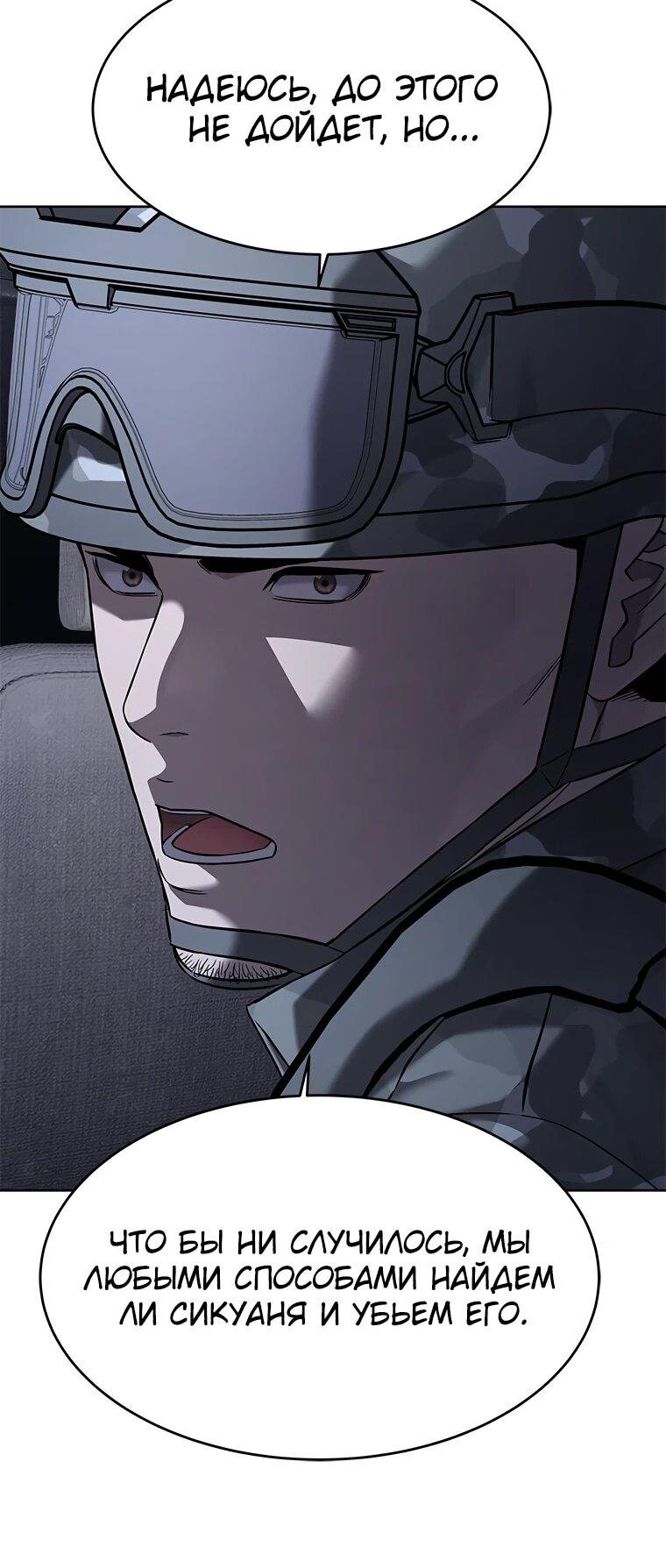 Манга Реинкарнация военного - Глава 313 Страница 12