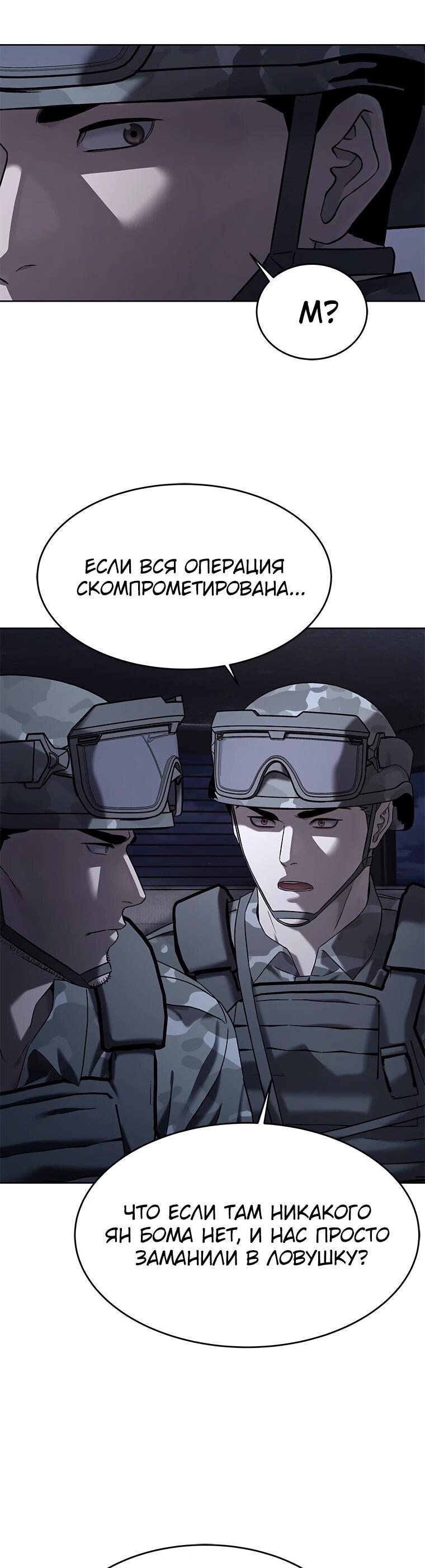 Манга Реинкарнация военного - Глава 313 Страница 11