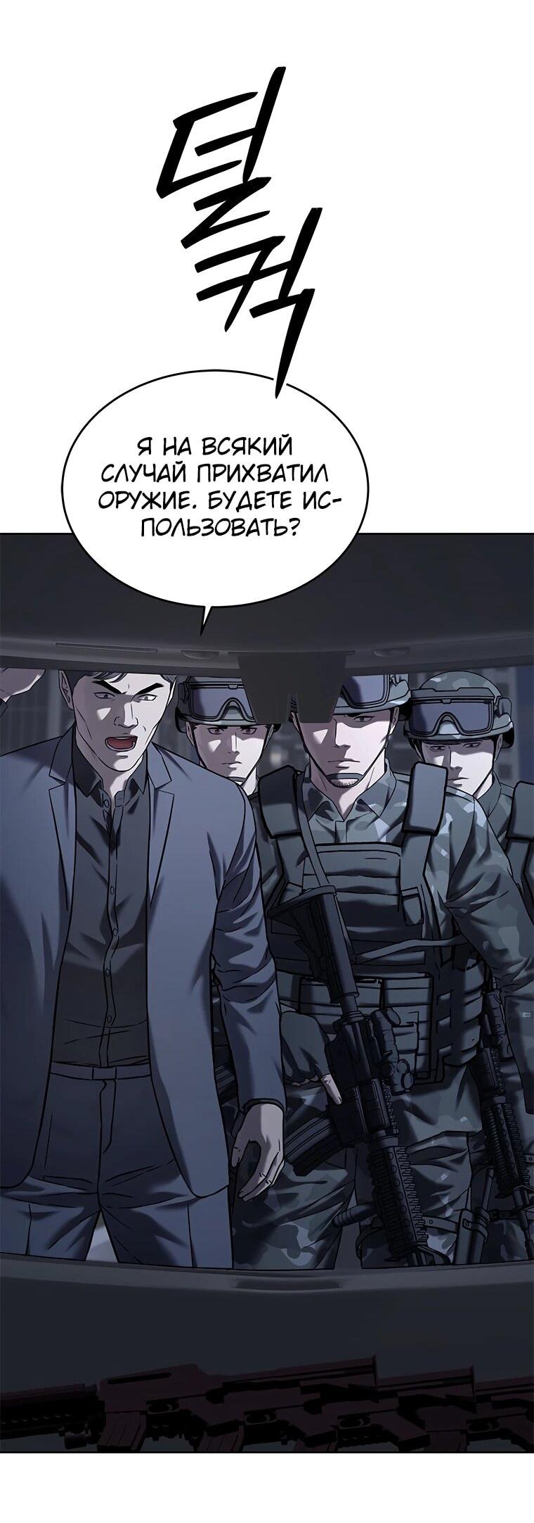 Манга Реинкарнация военного - Глава 313 Страница 65