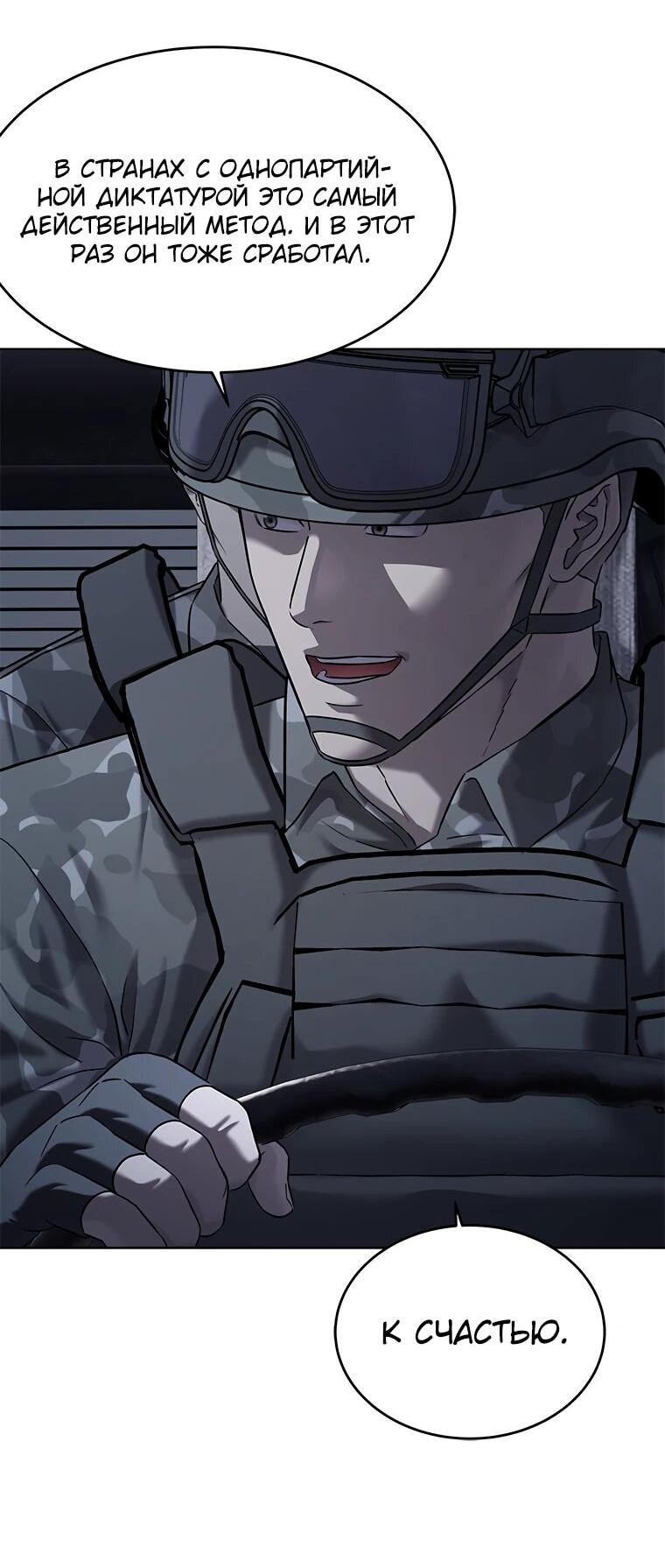 Манга Реинкарнация военного - Глава 313 Страница 8