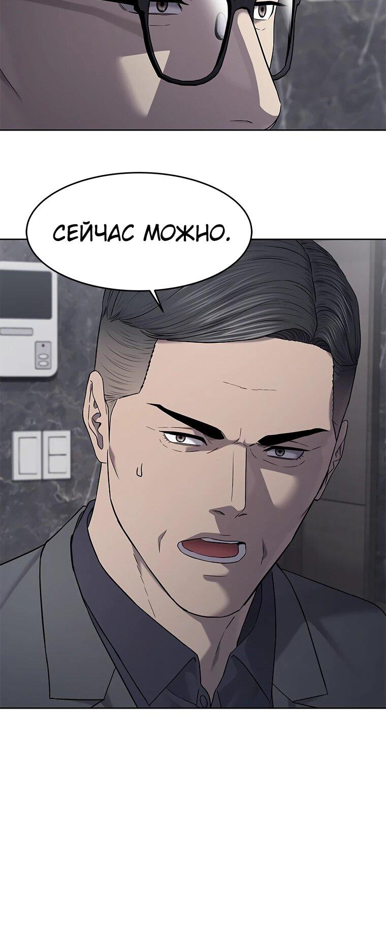 Манга Реинкарнация военного - Глава 313 Страница 46