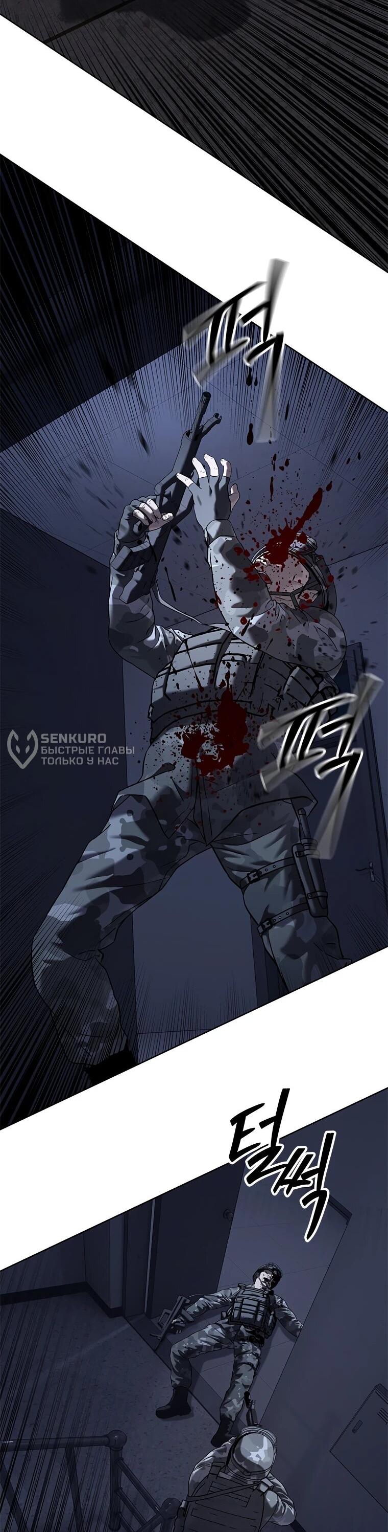 Манга Реинкарнация военного - Глава 313 Страница 82