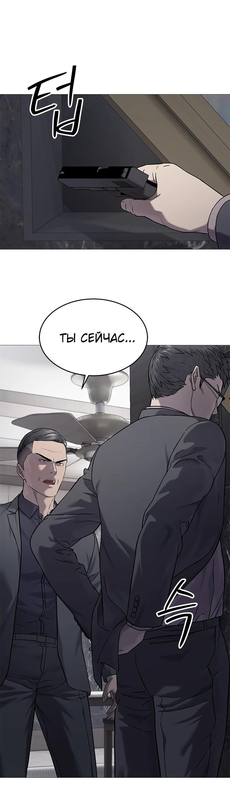 Манга Реинкарнация военного - Глава 313 Страница 54