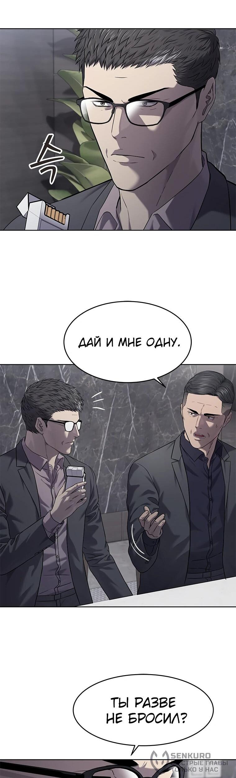 Манга Реинкарнация военного - Глава 313 Страница 45