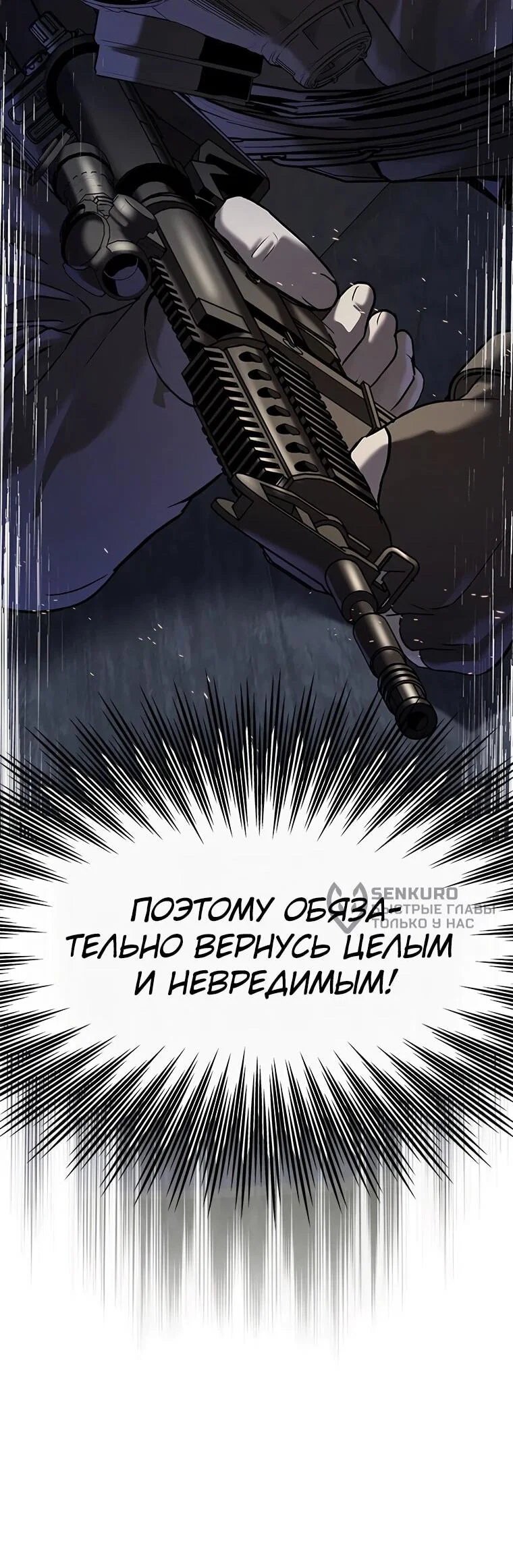 Манга Реинкарнация военного - Глава 313 Страница 36