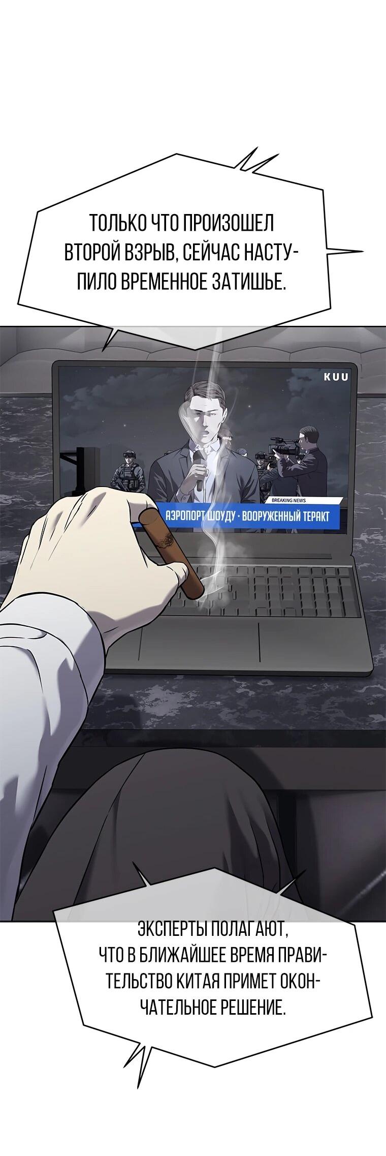 Манга Реинкарнация военного - Глава 313 Страница 37