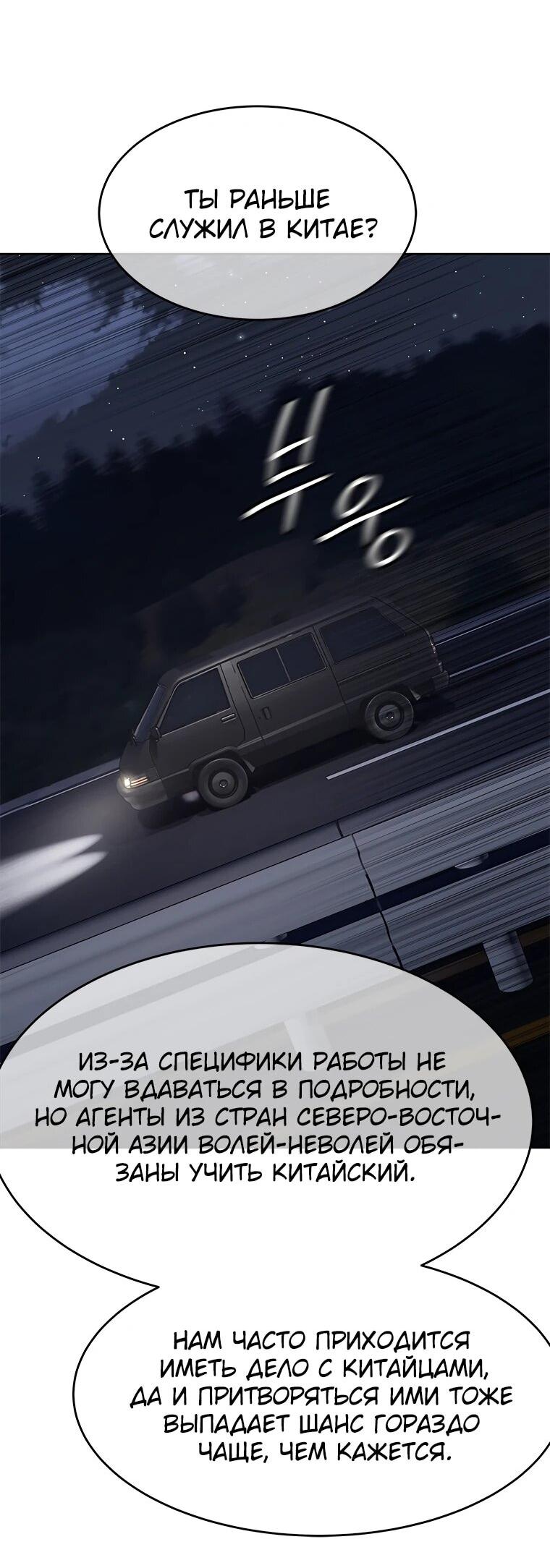 Манга Реинкарнация военного - Глава 313 Страница 9