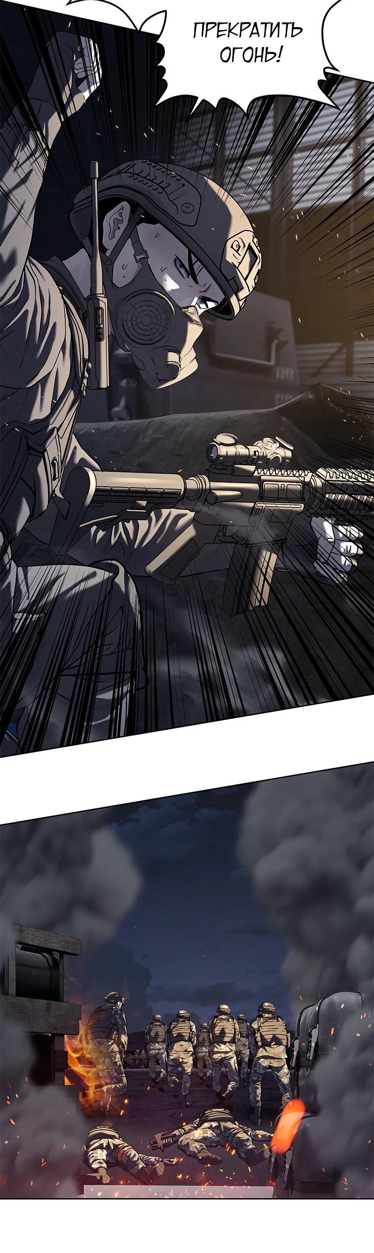 Манга Реинкарнация военного - Глава 313 Страница 24