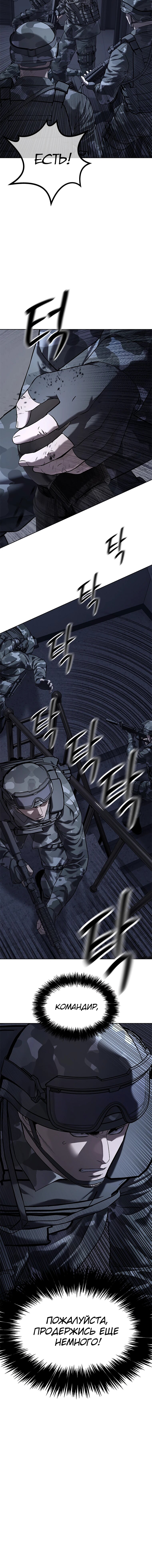 Манга Реинкарнация военного - Глава 313 Страница 90