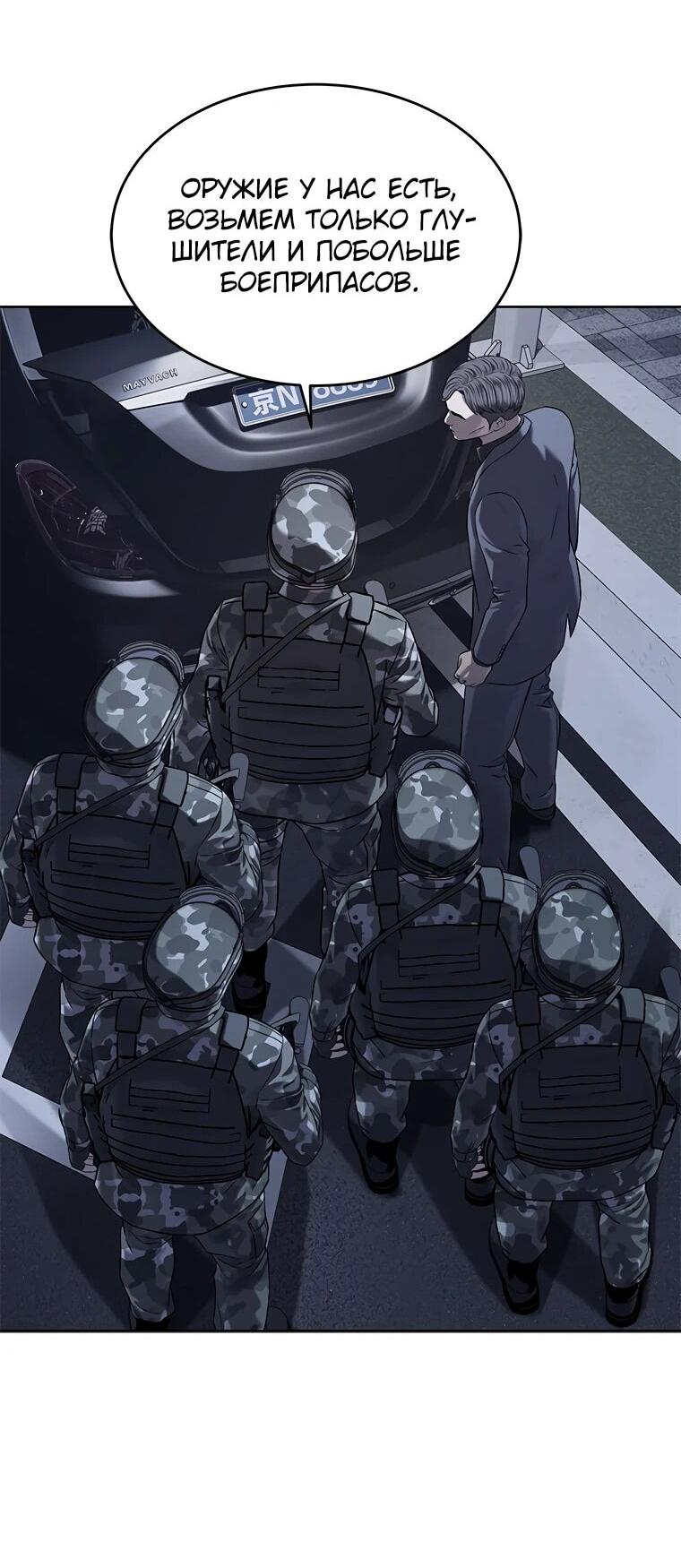 Манга Реинкарнация военного - Глава 313 Страница 66
